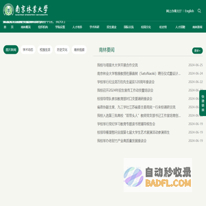 南京林业大学