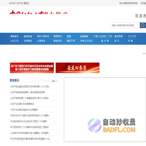 中国组织人事报新闻网