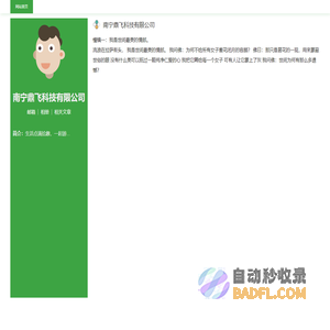 南宁鼎飞科技有限公司