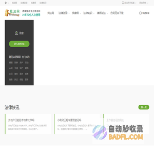 律师咨询_免费律师咨询_免费在线律师咨询-找法网