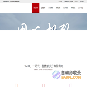 365it外包首页-电脑网络维护-无线网络改造-智能化弱电维保