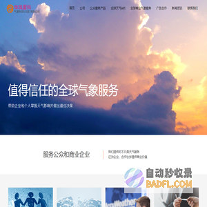 华风爱科气象科技-首页