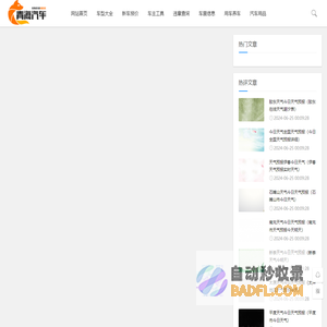 青海汽车