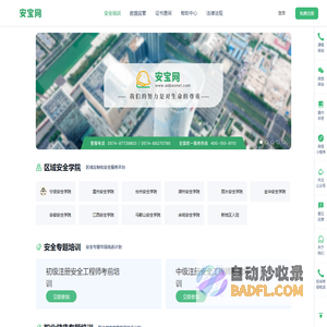 安宝网
