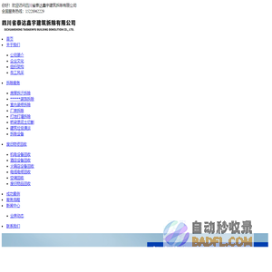 四川省泰达鑫宇建筑拆除有限公司