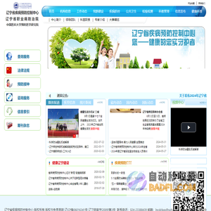 辽宁省疾病预防控制中心