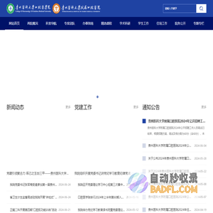 贵州医科大学口腔医学院