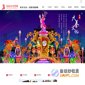 自贡大秦文化传播有限公司-彩灯设计|彩灯制作|彩车设计|彩车制作|花灯设计|花灯制作