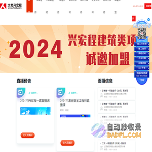 太奇兴宏程- 一级建造师_二级建造师培训专家,精准信息零基础拿证