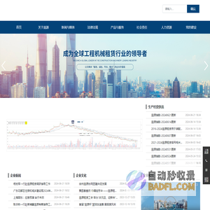 上海庞源机械租赁有限公司_动臂塔式起重机,平头塔式起重机,平臂塔式起重机,屋面吊,架桥机,履带吊,施工电梯