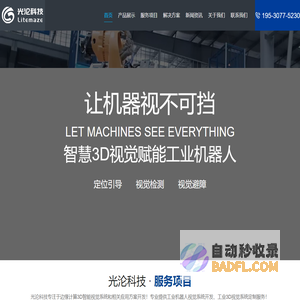 光沦科技-3d视觉检测-工业机器人视觉系统-机器视觉公司