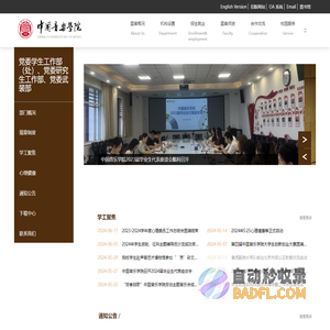 中国音乐学院学生工作部（处）