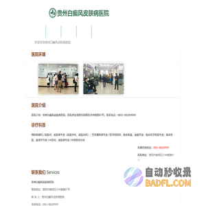 安顺白癜风_铜仁白癜风医院_贵阳哪家医院治疗白癜风效果好_贵州白癜风医院