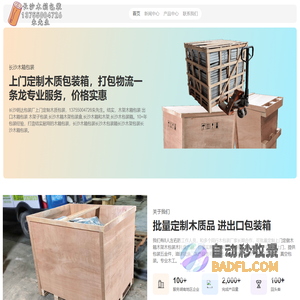 长沙木箱包装 长沙木架包装 上门打木架-长沙出口木箱