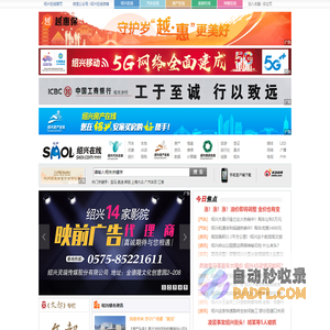 绍兴在线 - 集绍兴汽车网,绍兴旅游网,绍兴媒体网为一体的综合性汽车旅游媒体门户网站