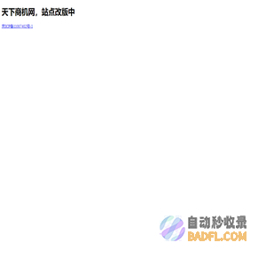 天下商机网