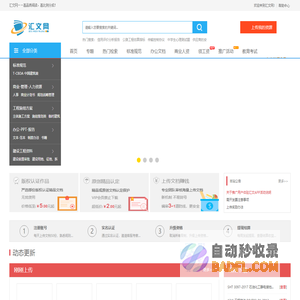 汇文网 - 上传文档赚钱 高比例分成 专业的C2C文档交易平台