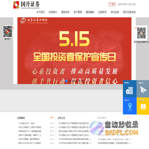 国开证券公司网站