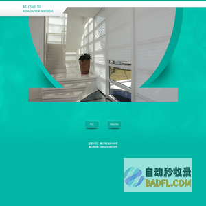 汕头市荣达新材料有限公司--汕头市荣达新材料有限公司