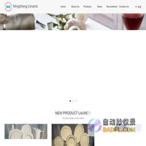 深圳市明盛陶瓷有限公司