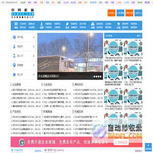 中网机械,机械在线,工程机械医用机械设备建筑机械,供求加工展会人才中国机械网,okmao.com