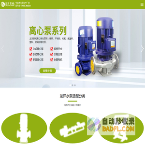立式离心泵-多级离心泵-卧式离心泵「生产厂家」- 龙洋泵阀有限公司