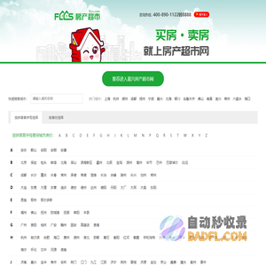 房产超市-帮助每一个购房者买到合适的房子