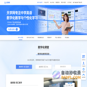 天学英语