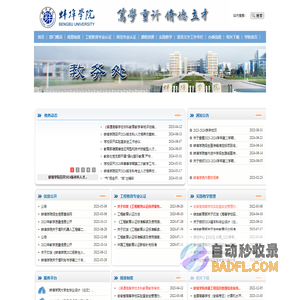 蚌埠学院教务处