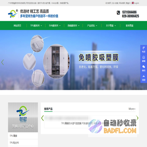 tpu膜_eva膜_tpu薄膜_eva薄膜_tpu防水膜_eva光伏膜_eva玻璃膜_eva玻璃夹胶膜-广州市赞晨新材料科技有限公司