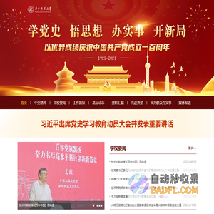 庆祝建党百年暨党史学习教育专题网站