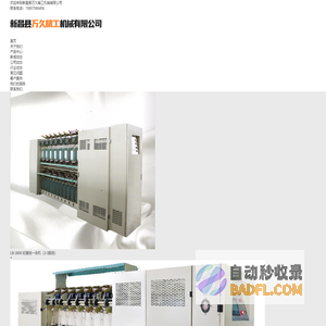 新昌县万久精工机械有限公司-一家专门生产，研发和销售纺织机械及其零部件的企业