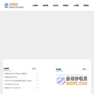 主页-国程集团