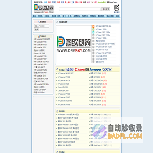 驱动天空 - 专业、方便的驱动下载站