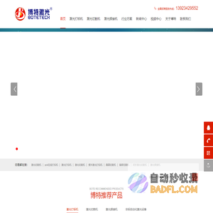 激光切割机,pcb打标机,激光焊接机,激光打标机,激光自动化设备生产厂家-博特激光