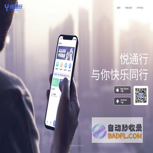 悦通行官网