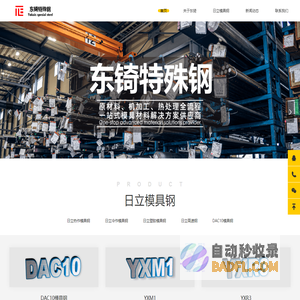 dac10_dac10钢材_dac10模具钢_dac10材料价格—东锜模具钢