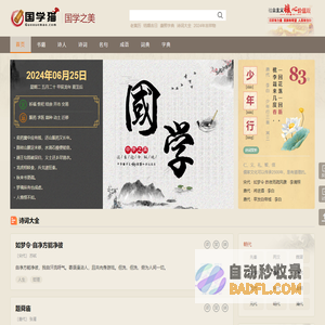 国学猫-品千年国学经典文化 传承国学之美