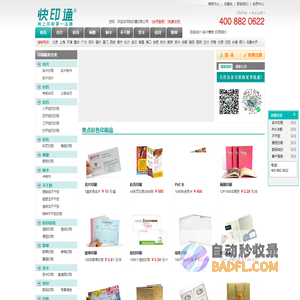 快印通印刷-名片|彩页|画册|制卡|不干胶|信封|设计制作|印刷报价