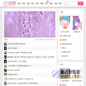 QQ志乐园-专注分享各类头像_个性签名_网名_美文句子类的图文素材网站