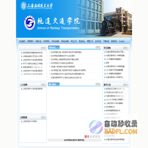 上海应用技术大学轨道交通学院
