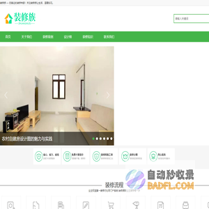 装修族-优质装修自媒体_房子装修施工_新房装修大全