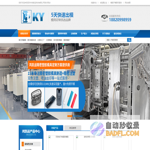 塑胶模具厂_塑料模具制造_塑胶注塑加工-深圳市鸿凯运科技有限公司