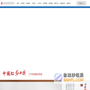 陕西西凤酒股份有限公司