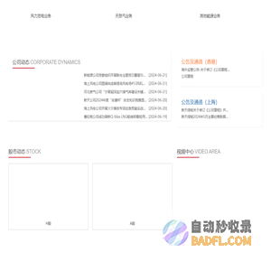 新天绿色能源股份有限公司