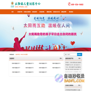 沈阳自闭症_沈阳孤独症_辽宁自闭症学校_太阳雨儿童训练中心