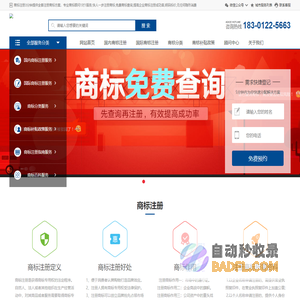 商标注册_商标局备案代理机构_免费商标注册查询-「商标申请代理公司」