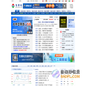 生意社 - 大宗商品数据商，大宗商品价格行情