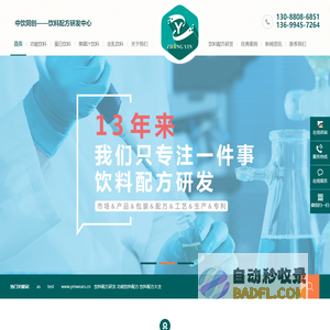 饮料配方研发|饮料技术|饮料研发流程|饮料配方价格-中饮同创食品科技（成都）有限公司