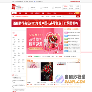 百丽鲜花网―鲜花速递领先品牌,网上花店提供网上订花、送花服务